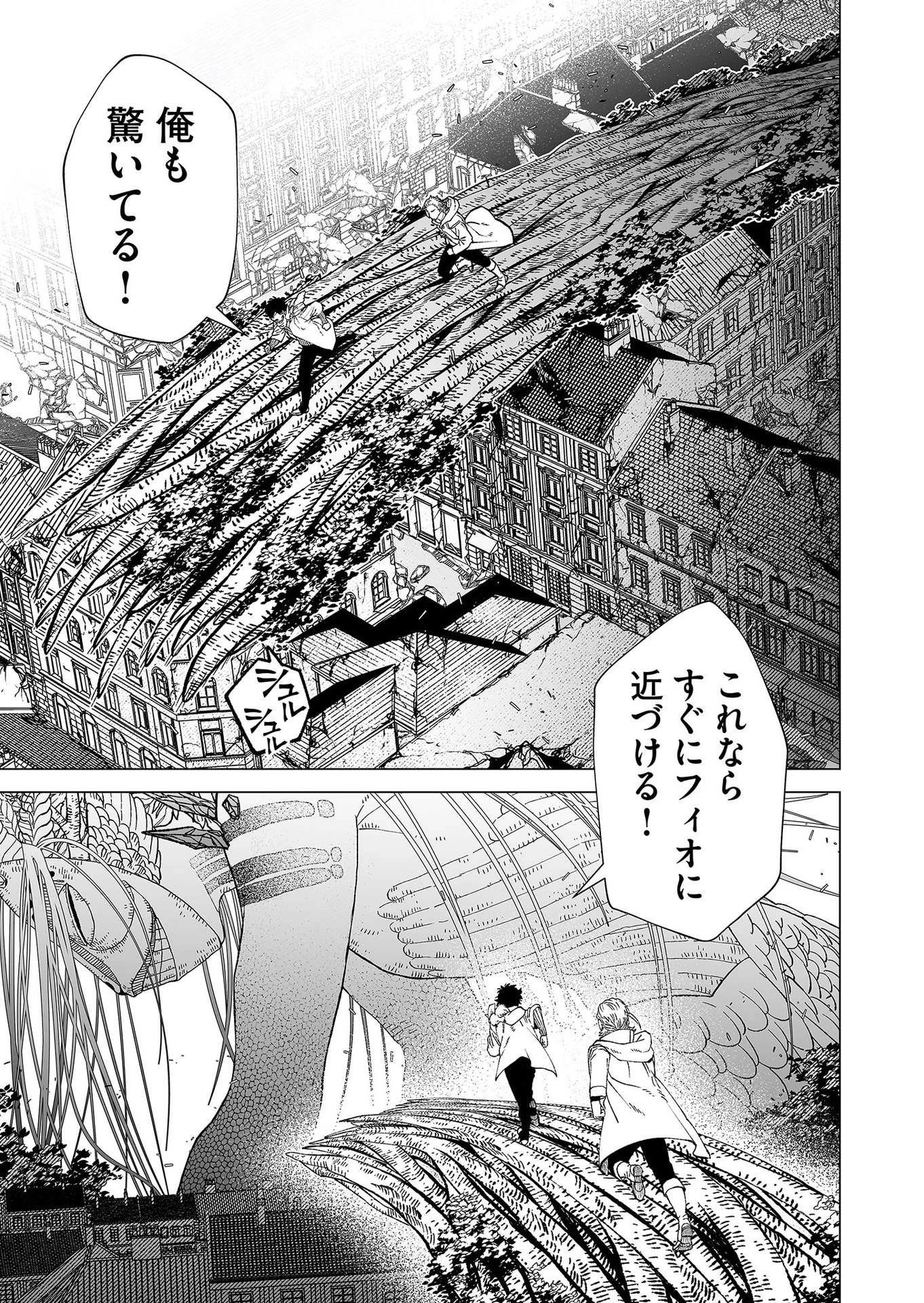 ハカナキ楽園 第93話 - 3