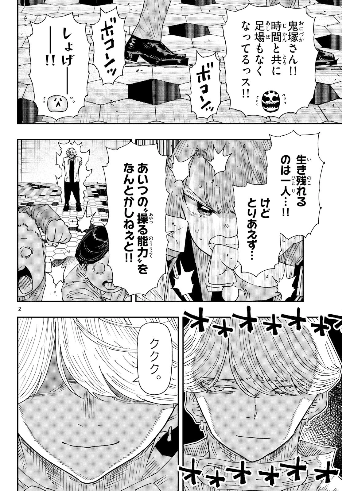 パラショッパーズ 第60話 - 2