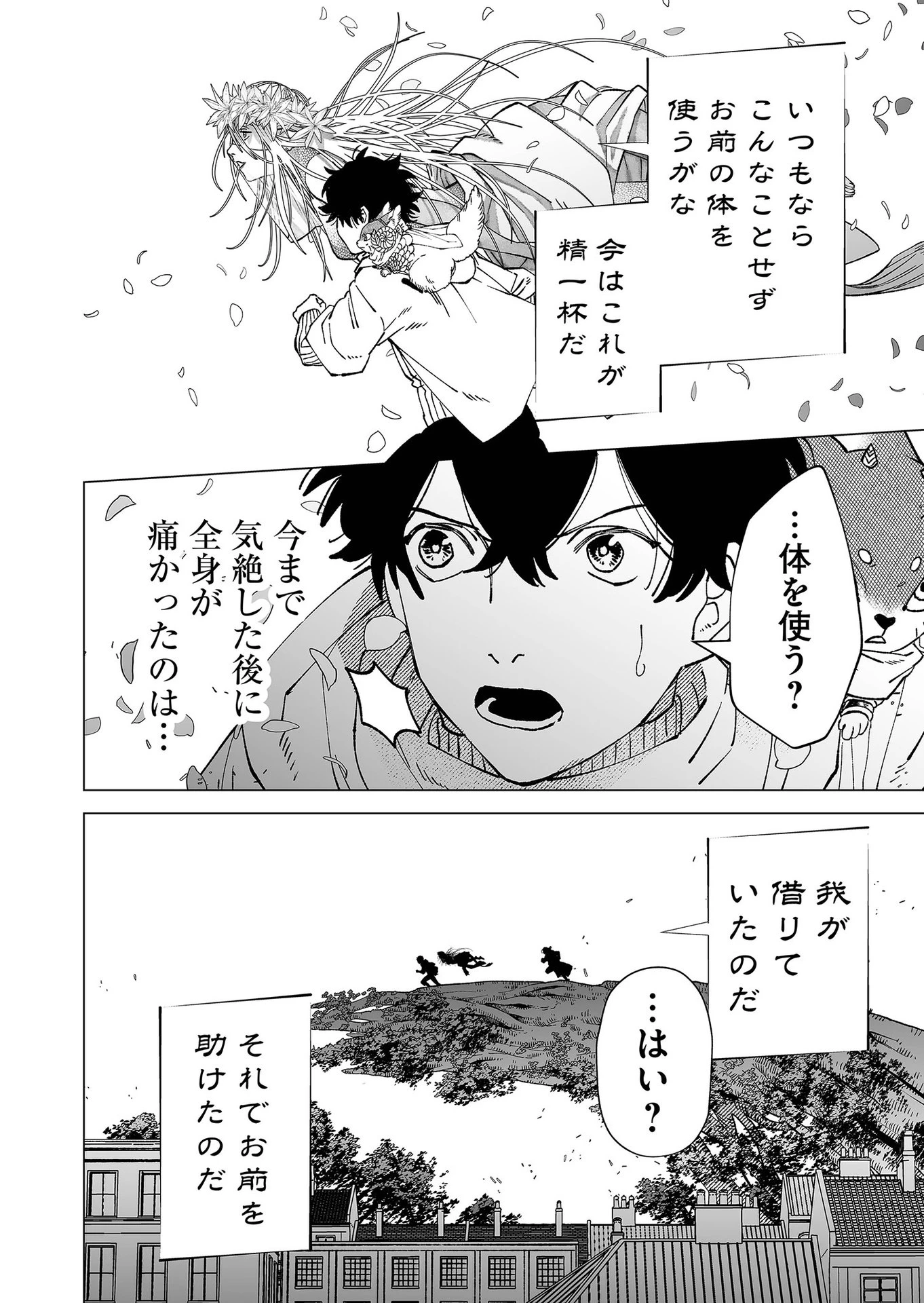 ハカナキ楽園 第93話 - 4