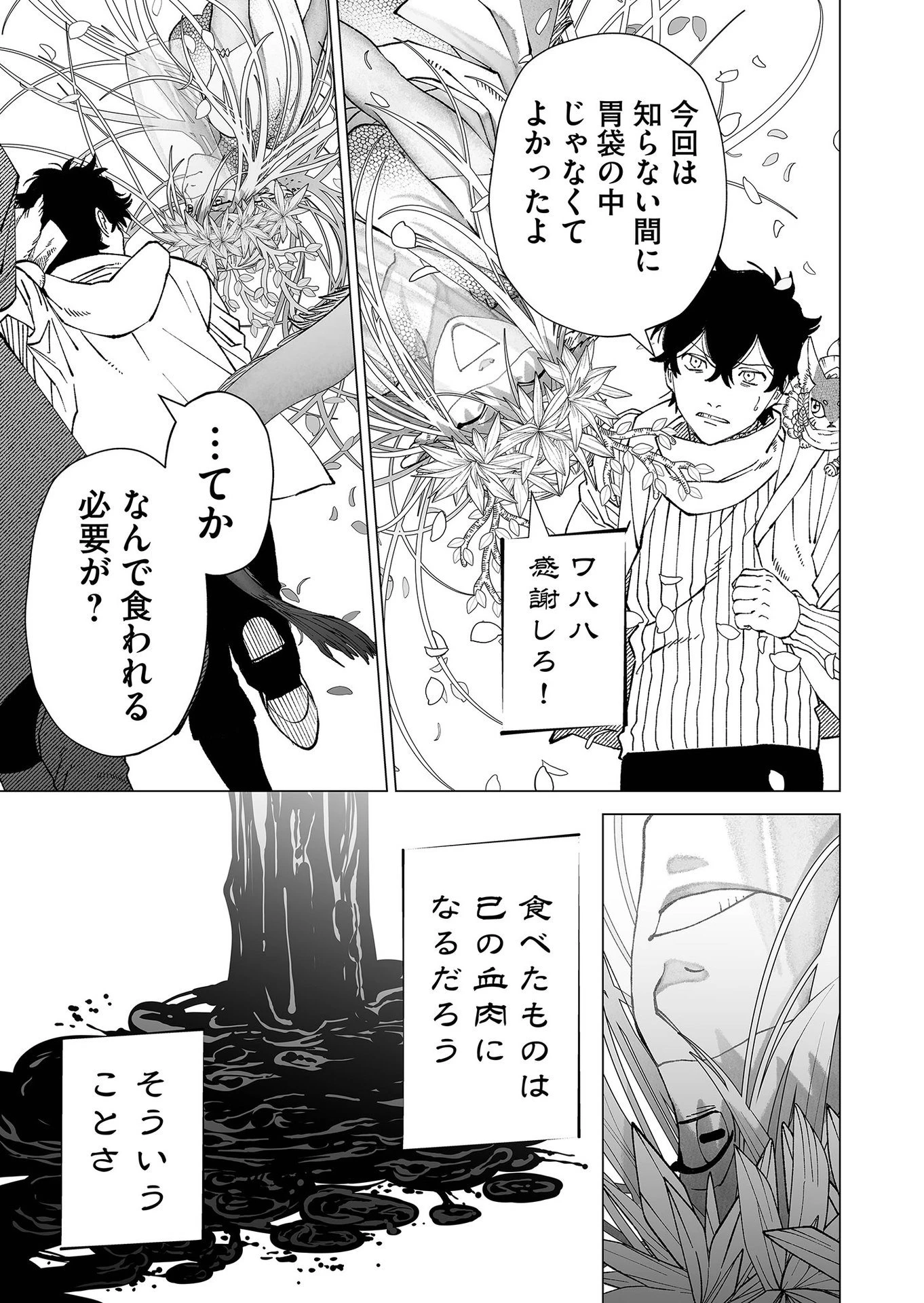 ハカナキ楽園 第93話 - 5