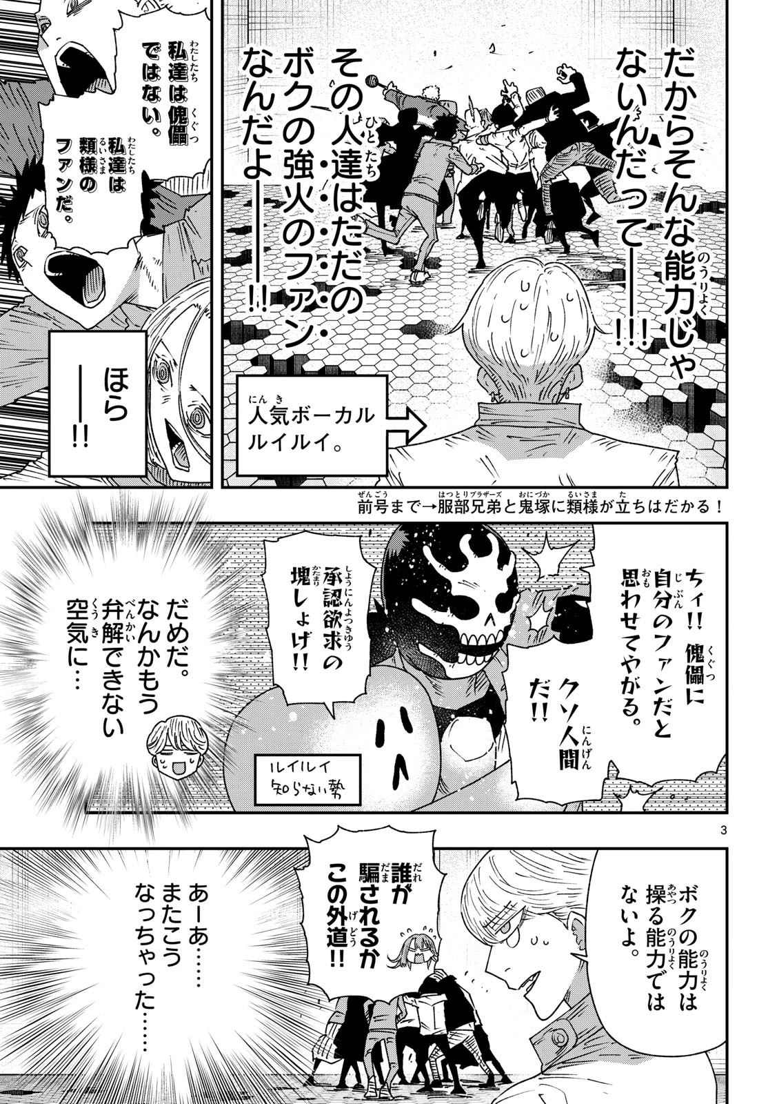 パラショッパーズ 第60話 - 3