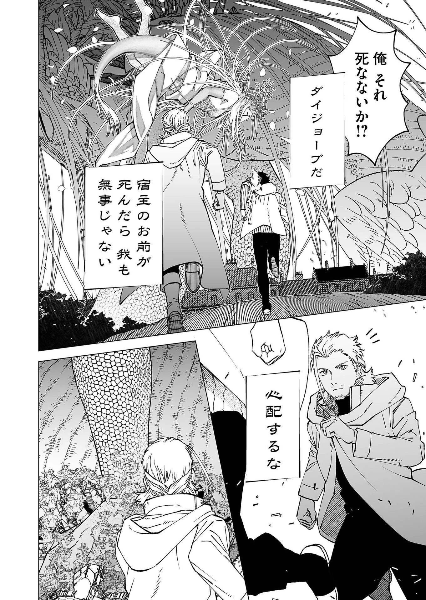 ハカナキ楽園 第93話 - 6