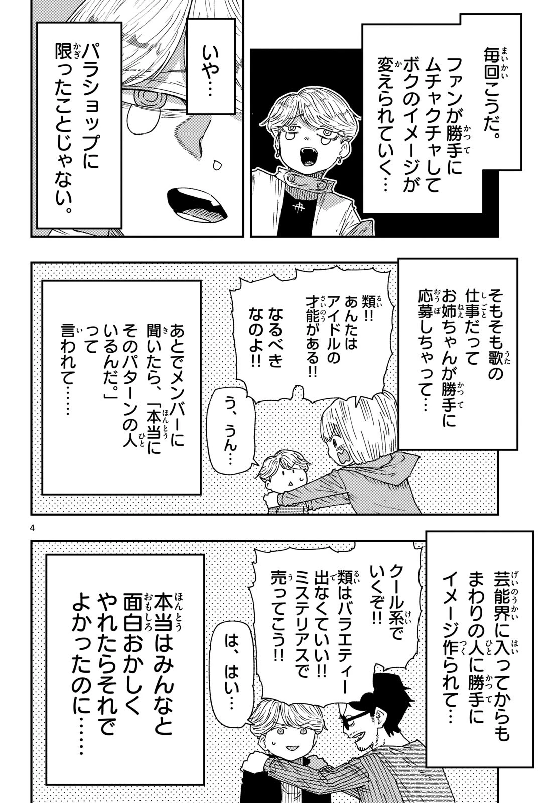 パラショッパーズ 第60話 - 4