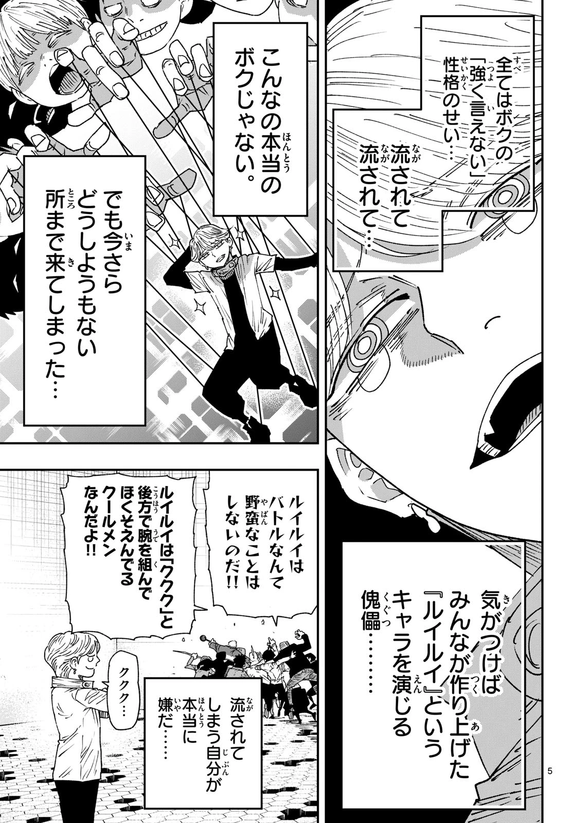 パラショッパーズ 第60話 - 5