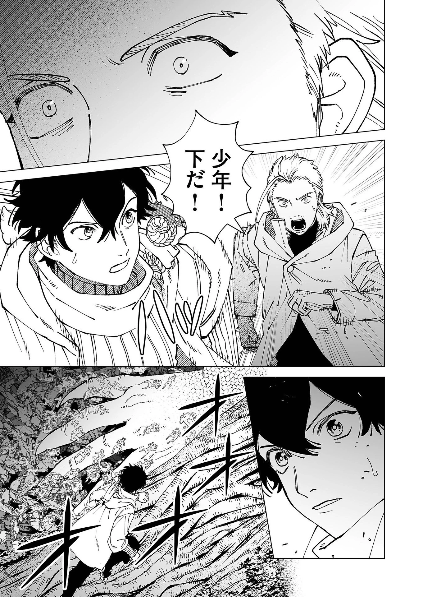 ハカナキ楽園 第93話 - 7