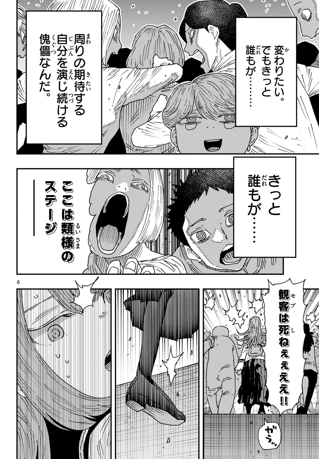 パラショッパーズ 第60話 - 6