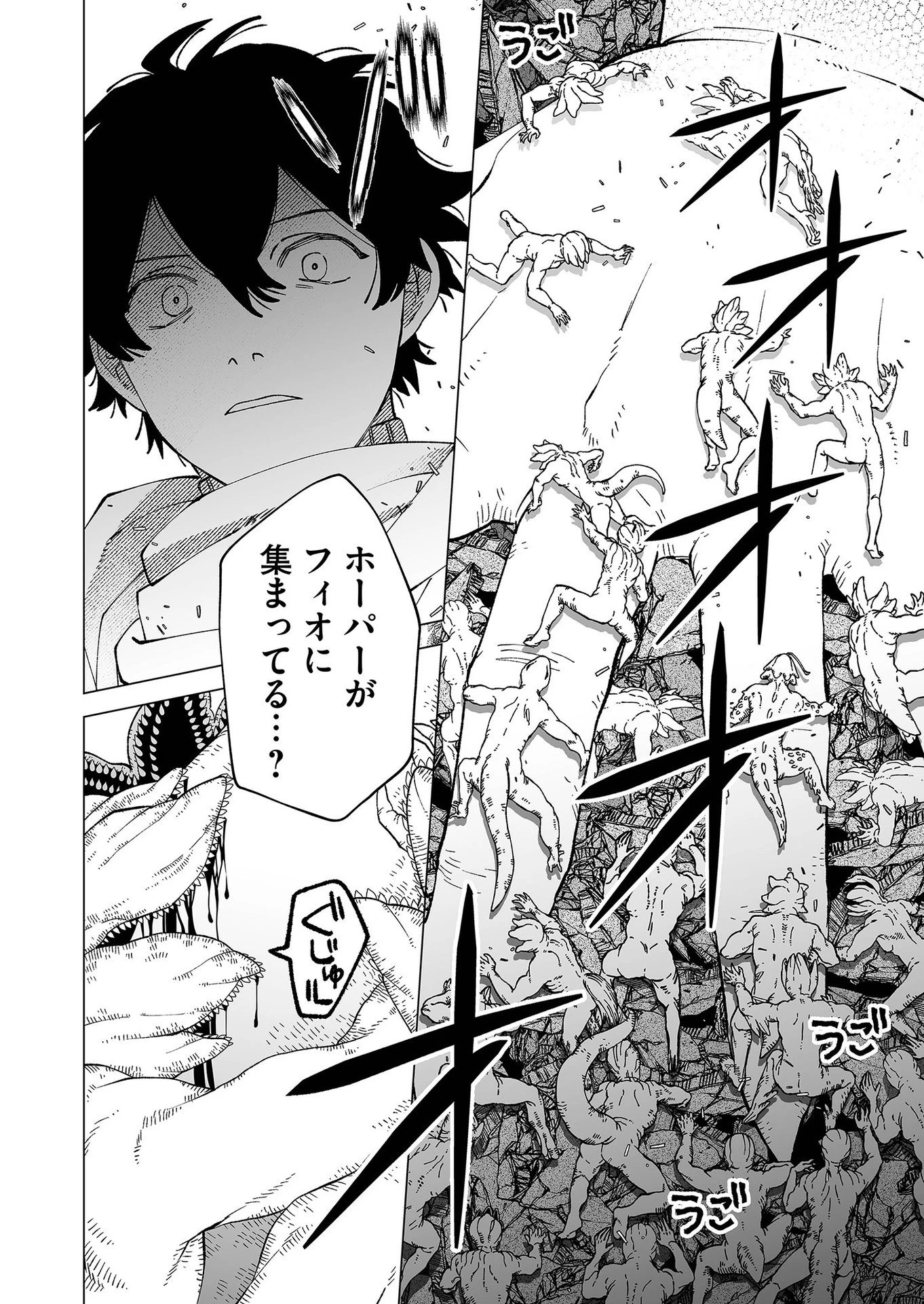 ハカナキ楽園 第93話 - 8