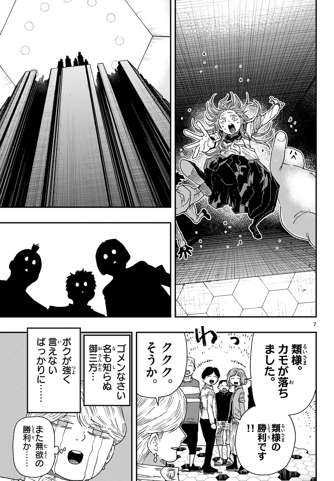 パラショッパーズ 第60話 - 7