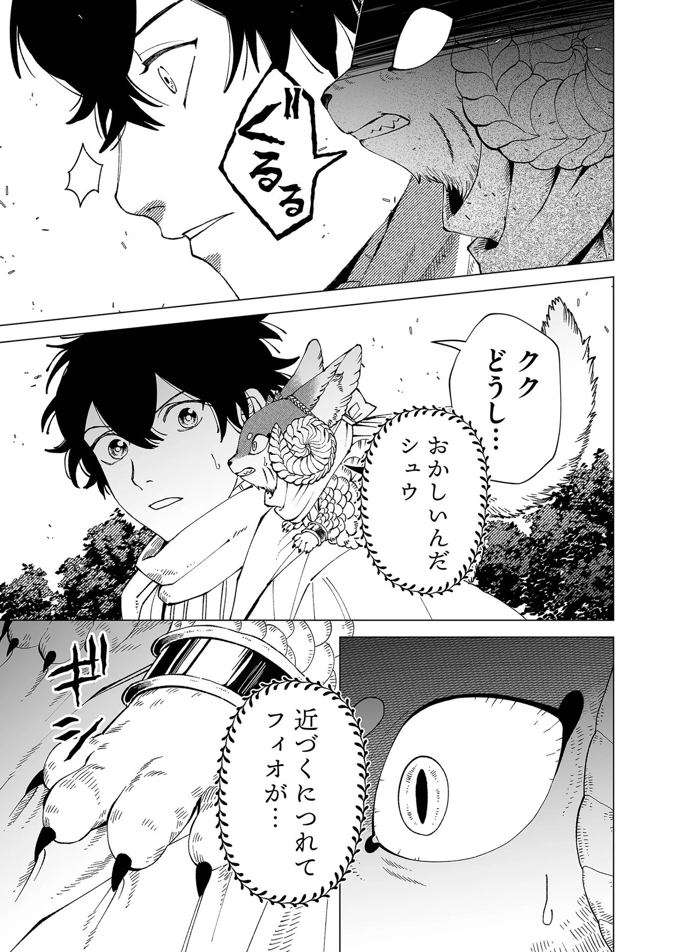 ハカナキ楽園 第93話 - 9