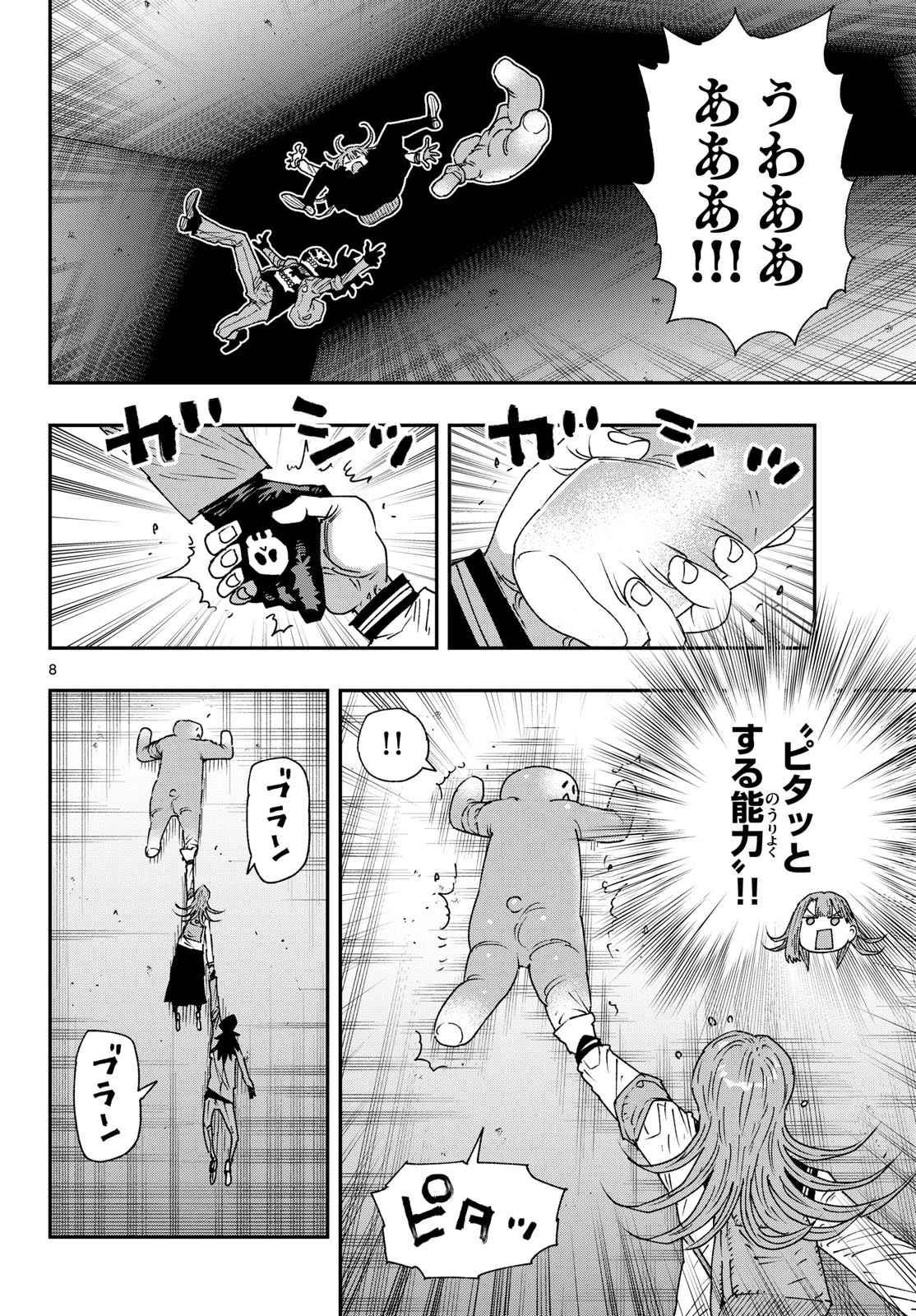 パラショッパーズ 第60話 - 8