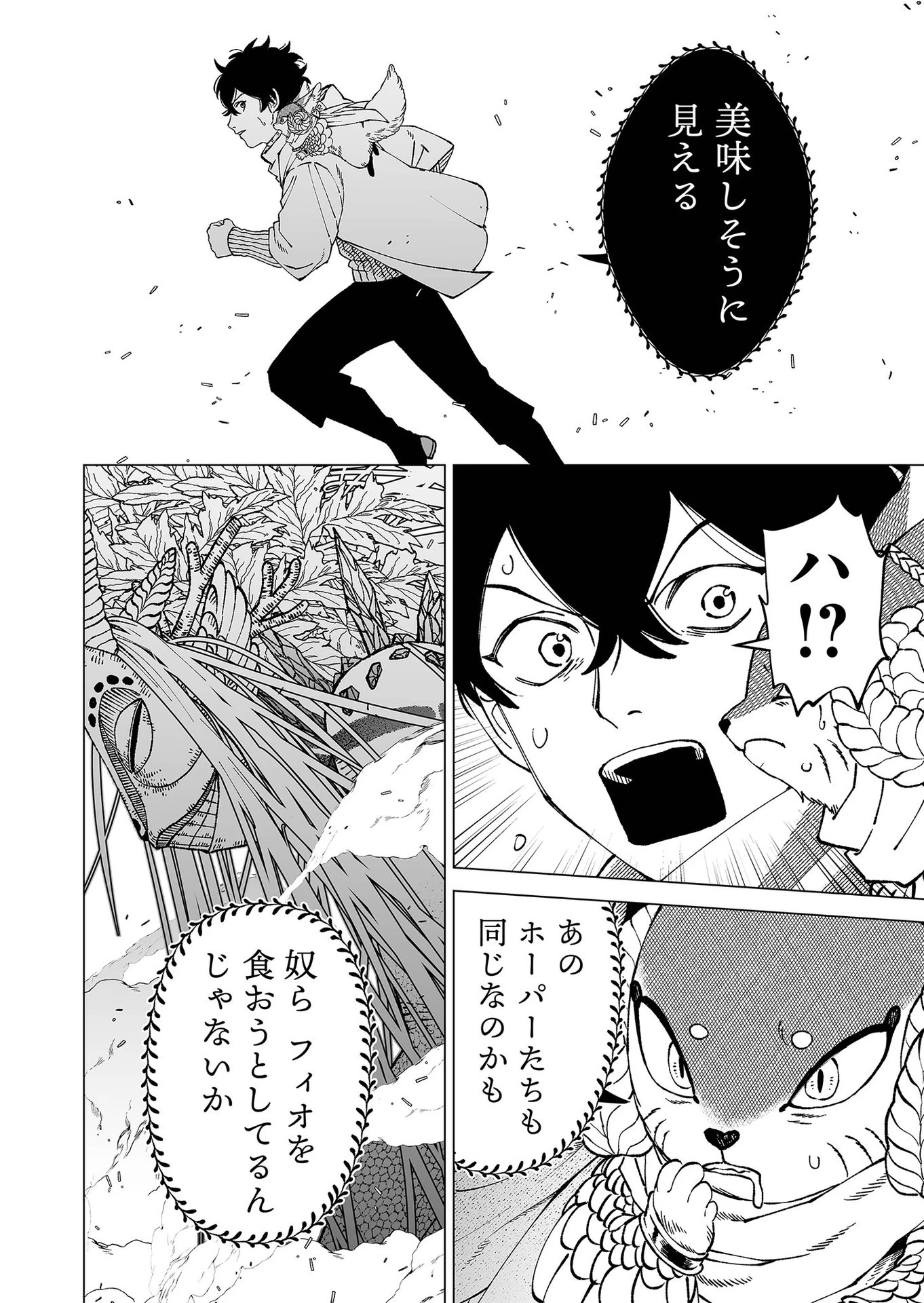 ハカナキ楽園 第93話 - 10