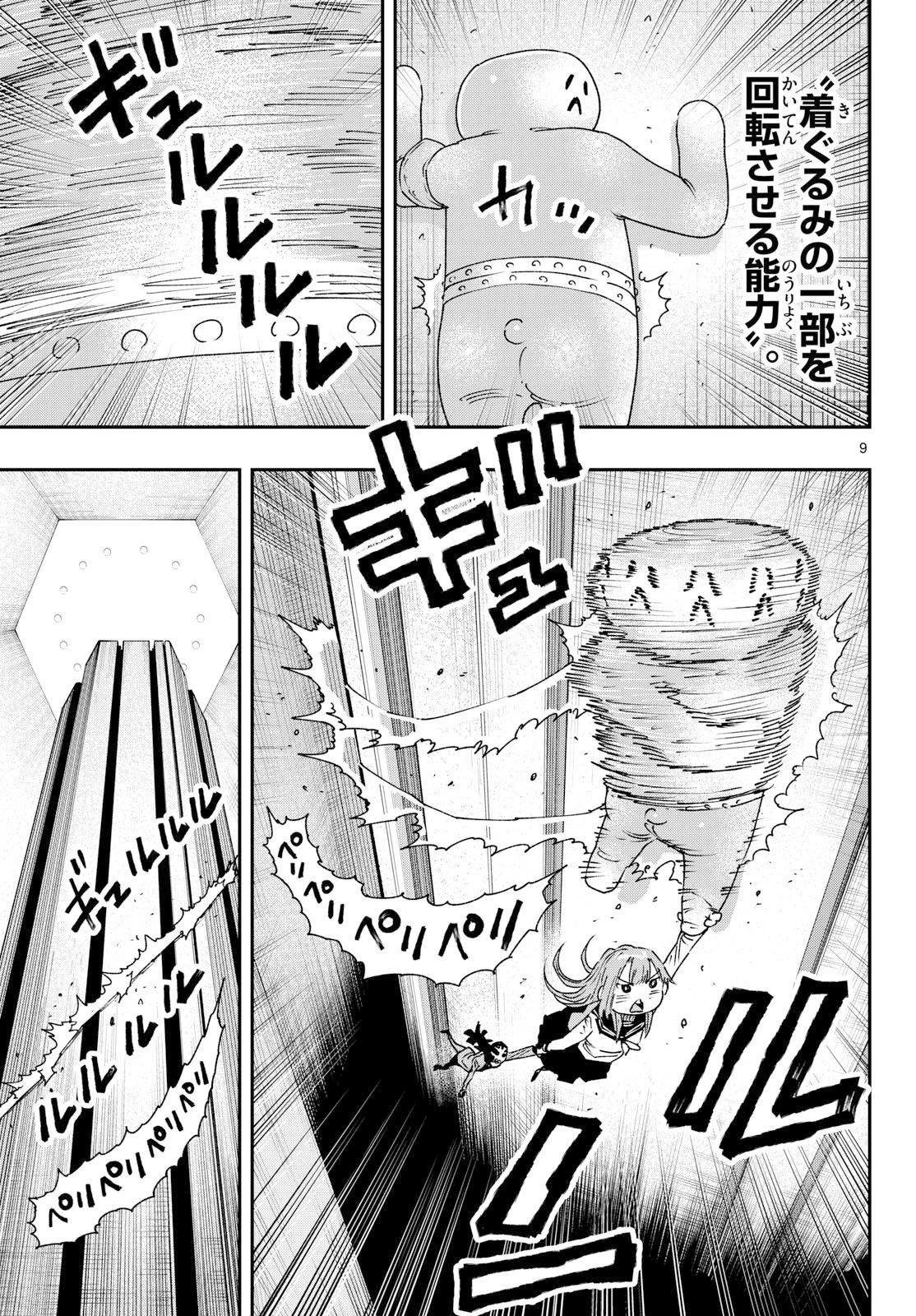 パラショッパーズ 第60話 - 9