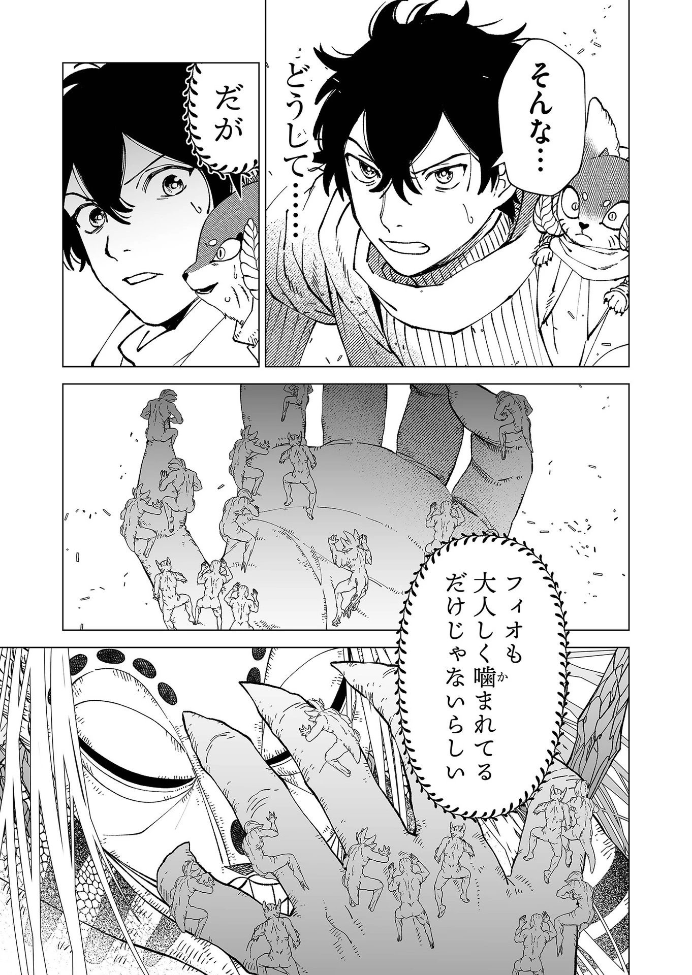 ハカナキ楽園 第93話 - 11