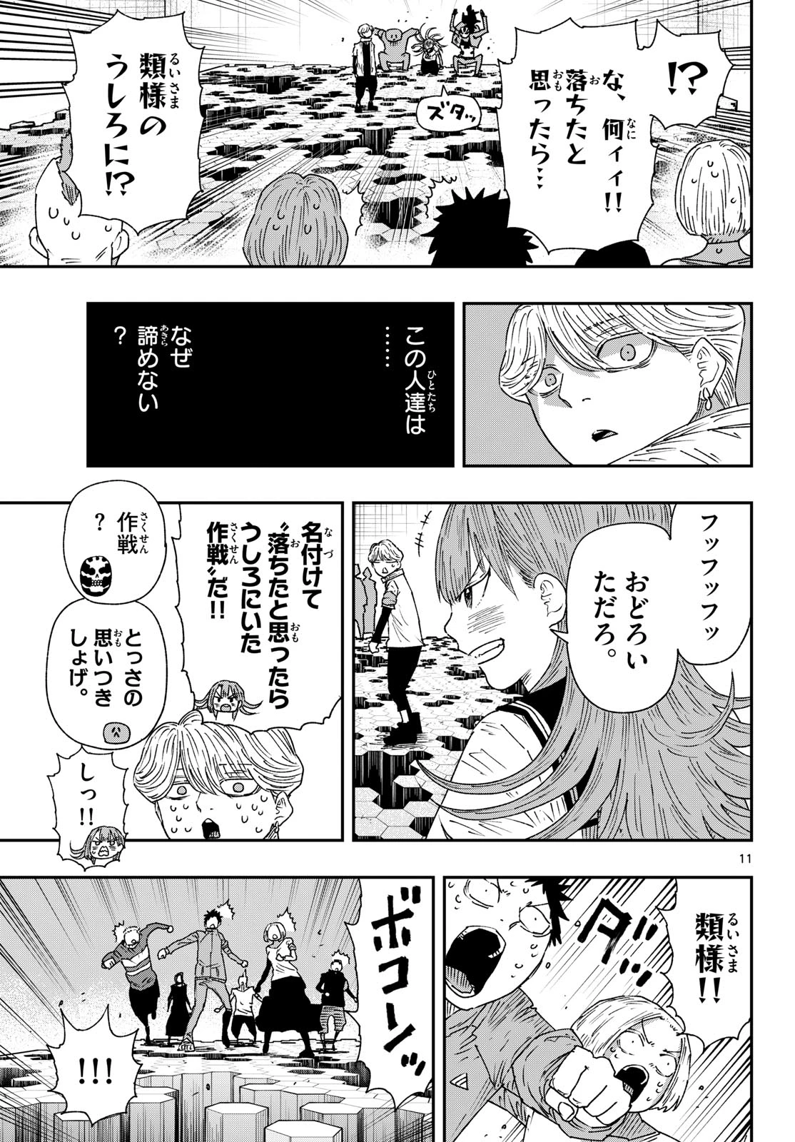 パラショッパーズ 第60話 - 11