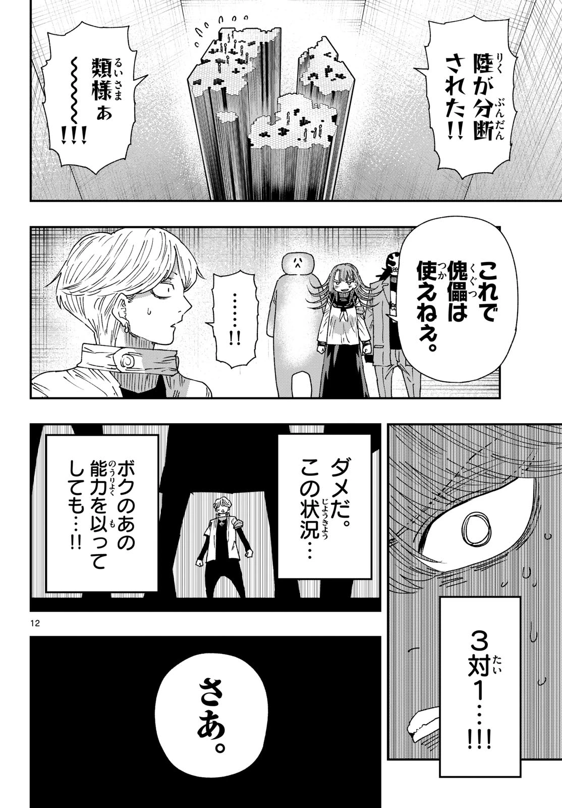 パラショッパーズ 第60話 - 12