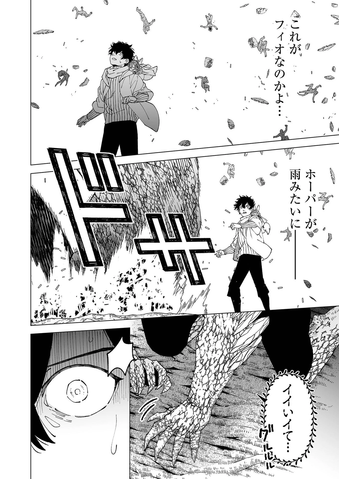 ハカナキ楽園 第93話 - 14