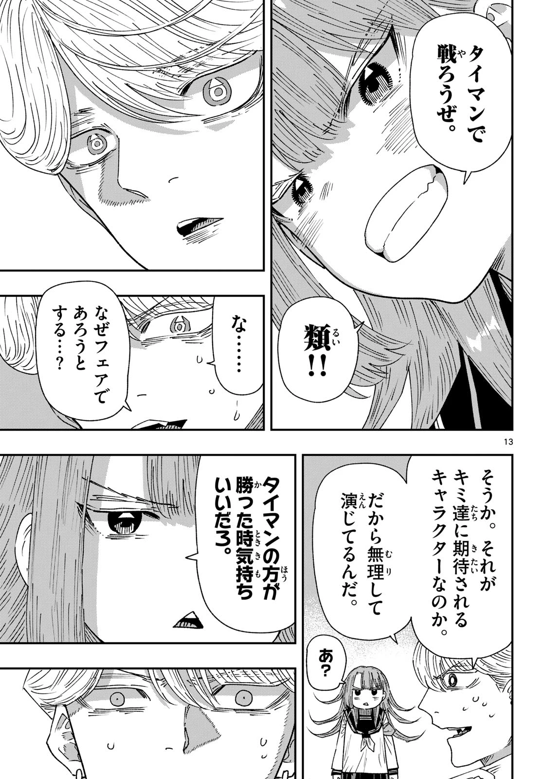 パラショッパーズ 第60話 - 13