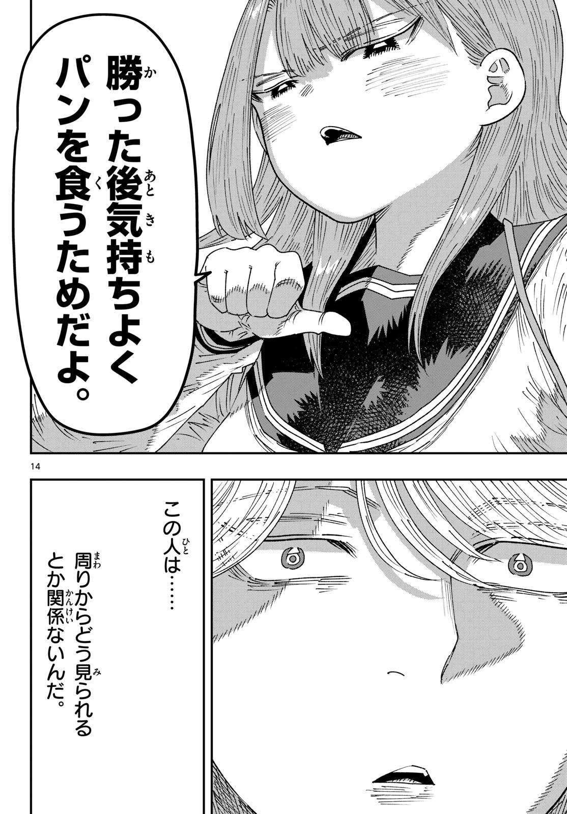 パラショッパーズ 第60話 - 14