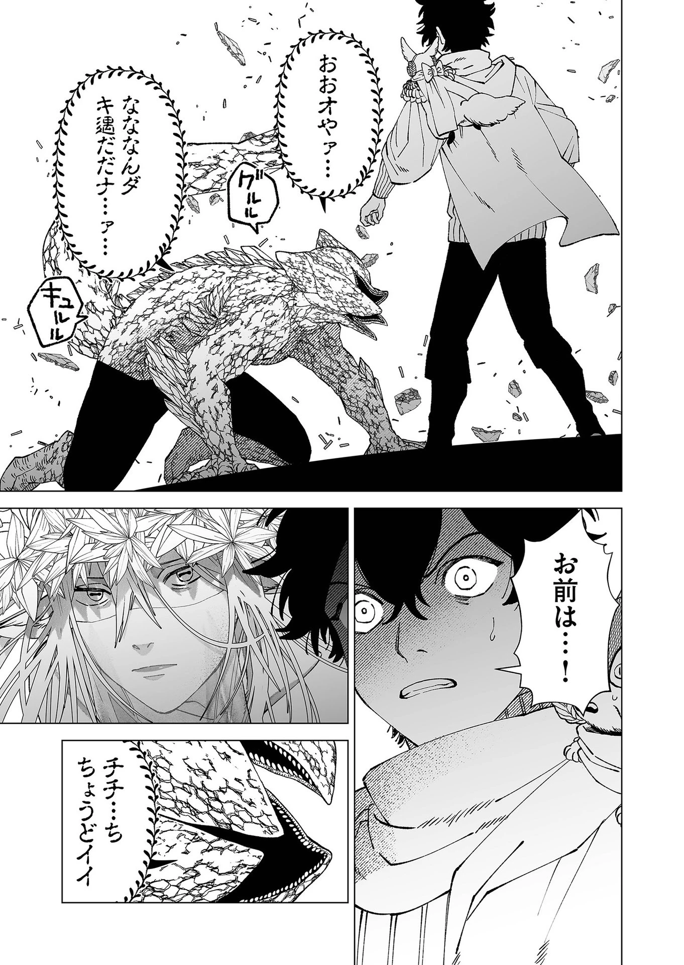 ハカナキ楽園 第93話 - 15