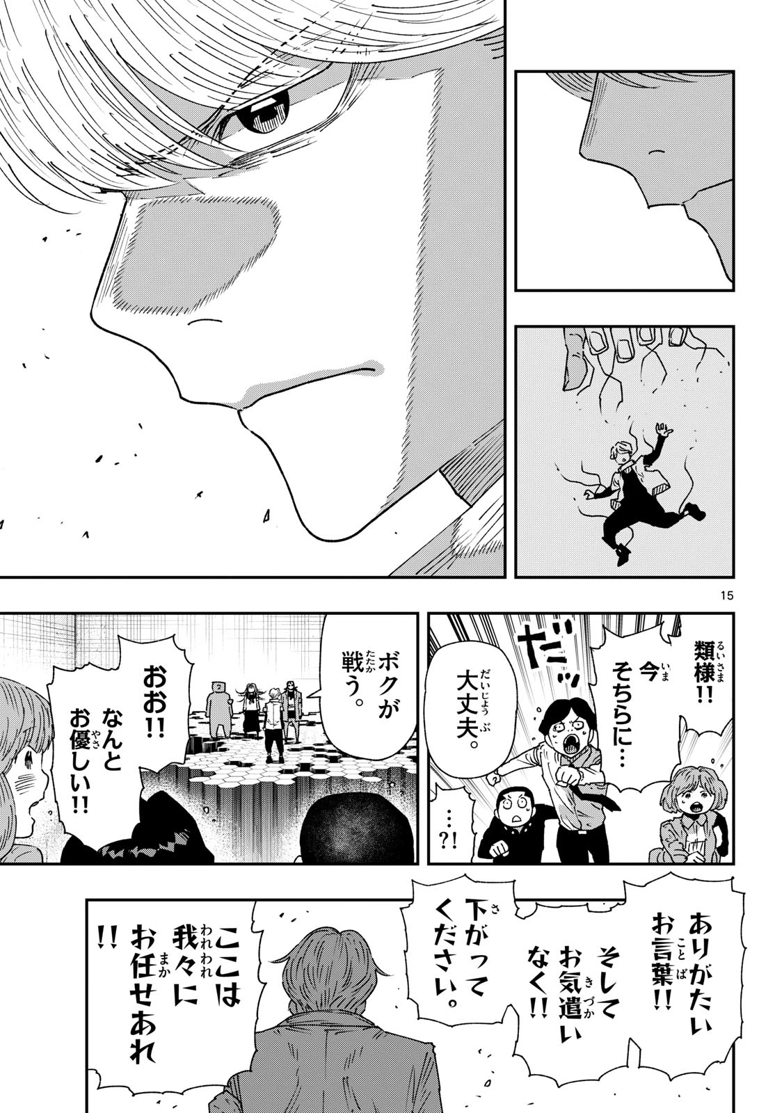 パラショッパーズ 第60話 - 15