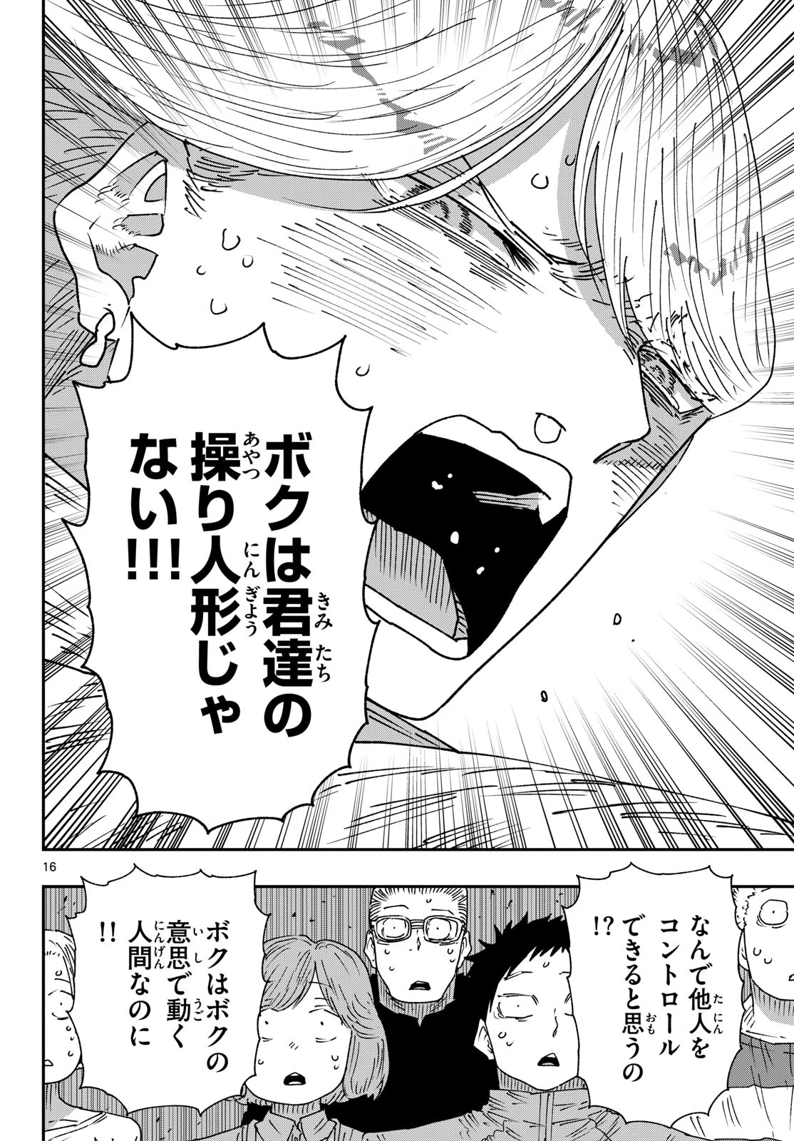 パラショッパーズ 第60話 - 16