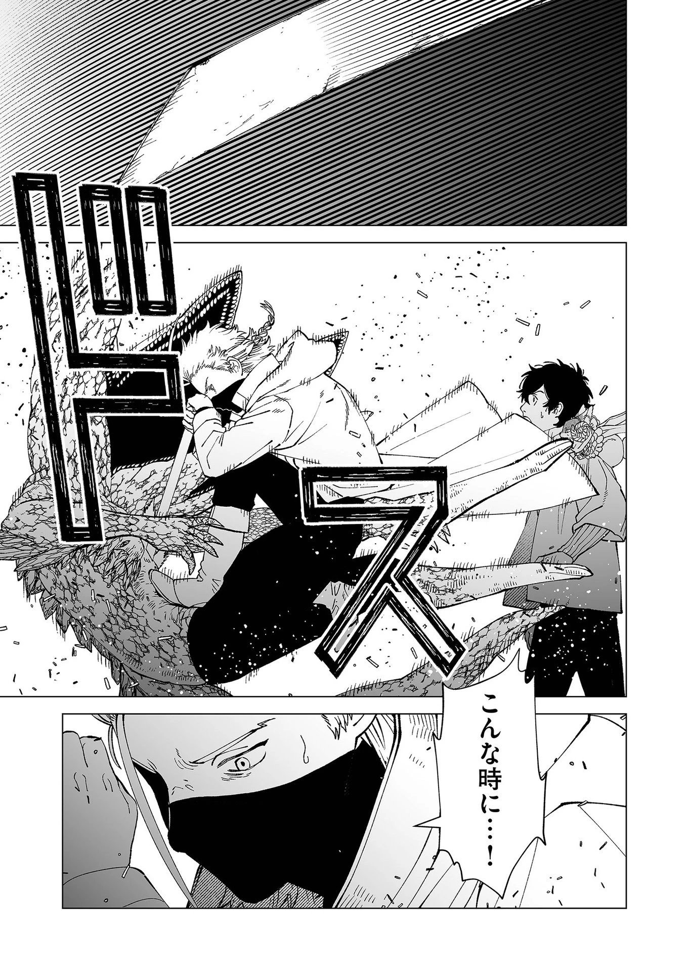 ハカナキ楽園 第93話 - 17