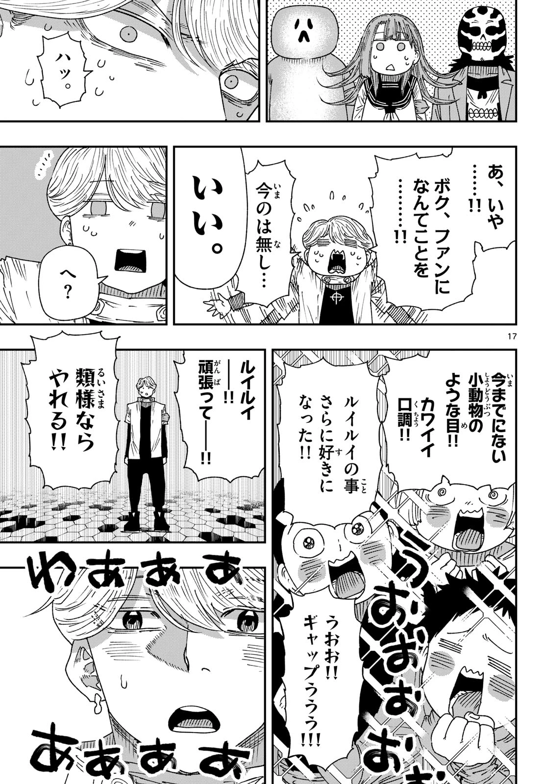 パラショッパーズ 第60話 - 17