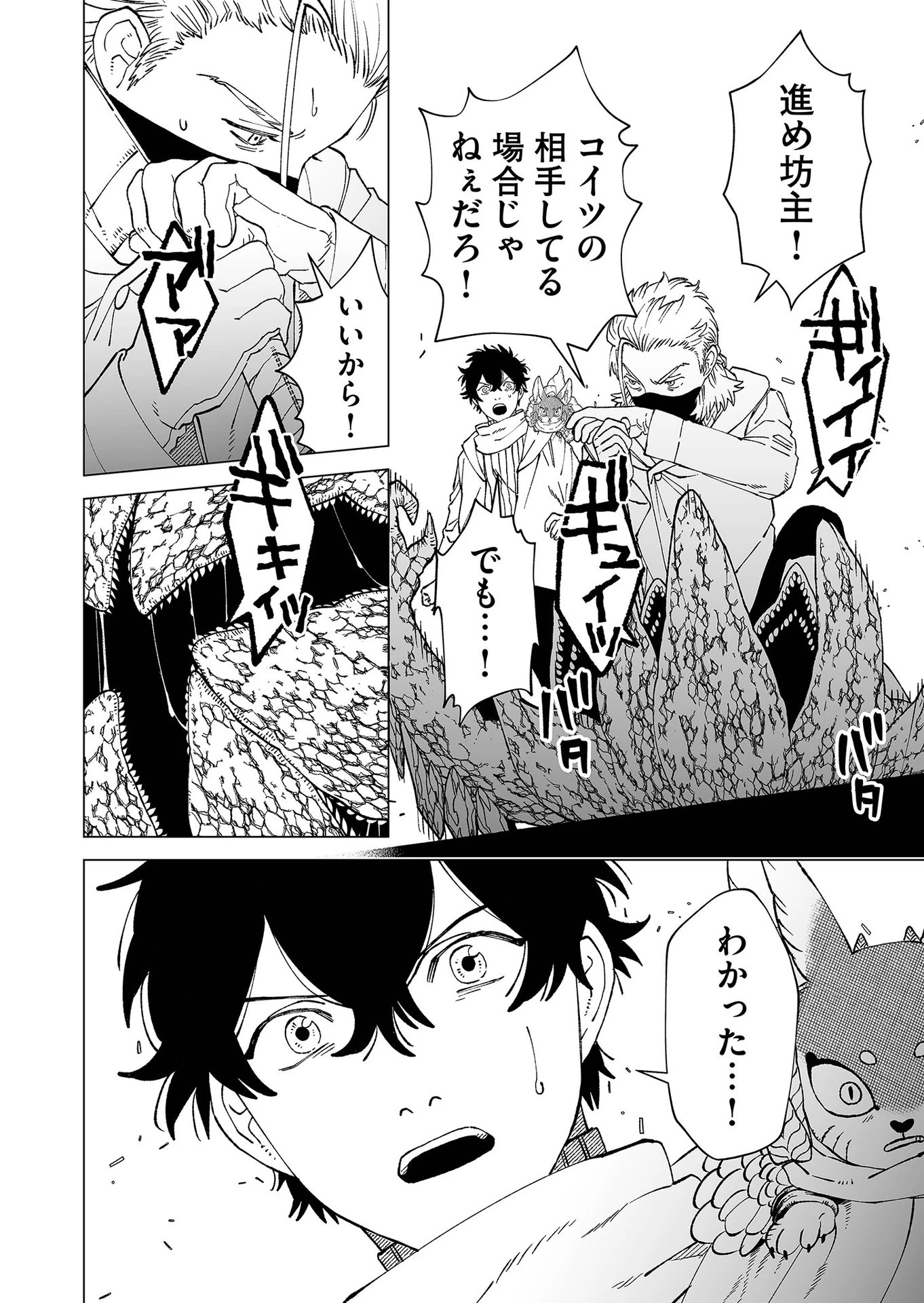 ハカナキ楽園 第93話 - 18