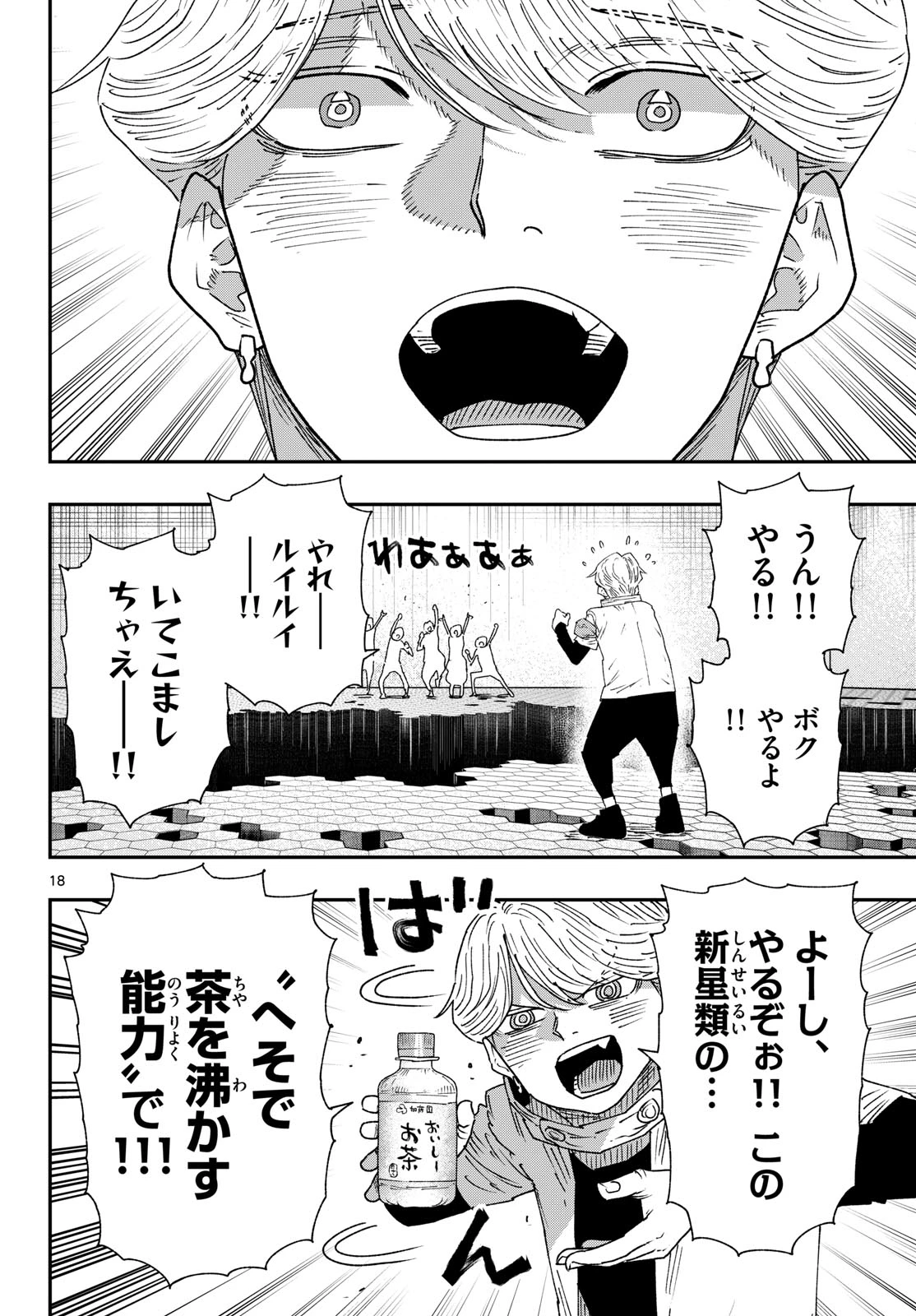 パラショッパーズ 第60話 - 18