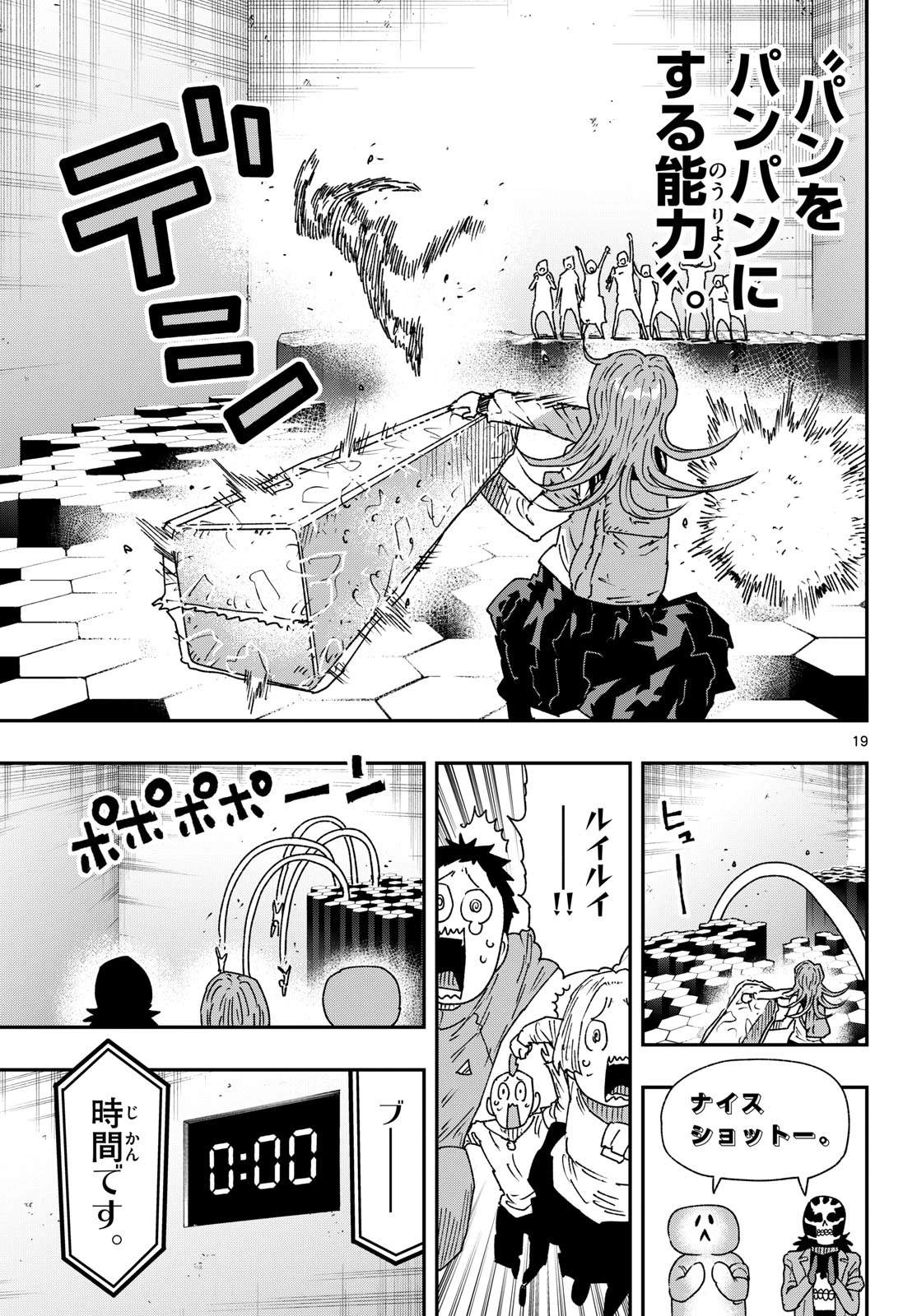 パラショッパーズ 第60話 - 19