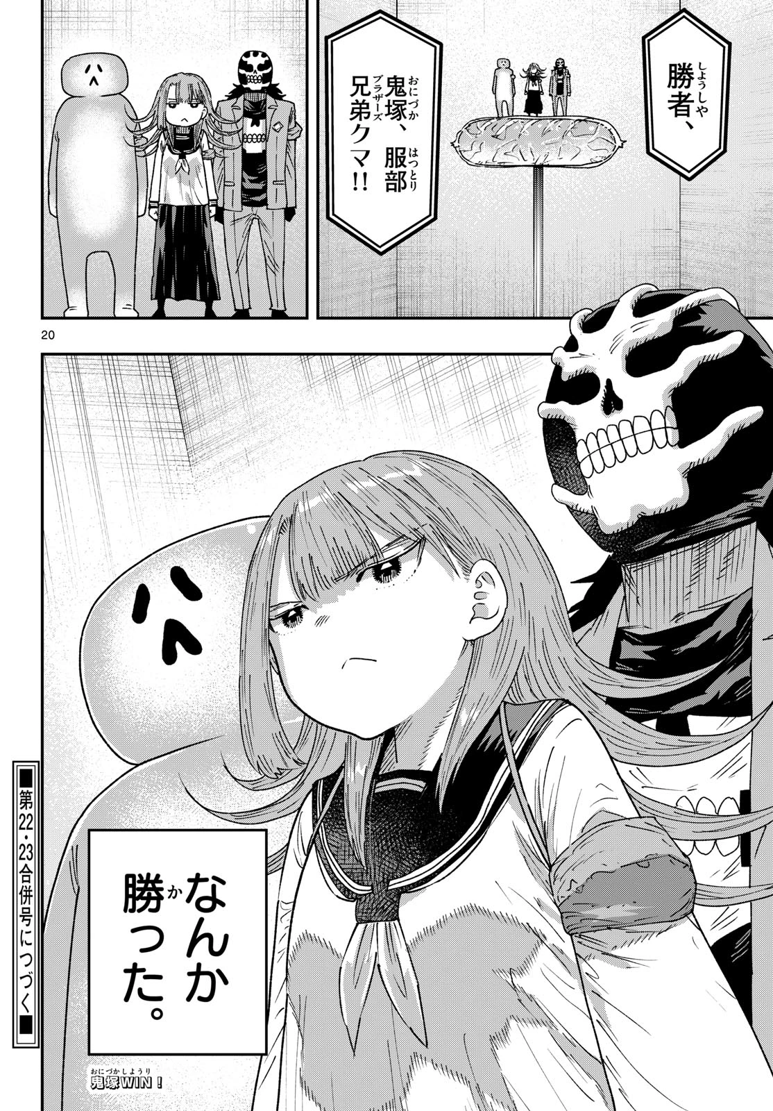 パラショッパーズ 第60話 - 20