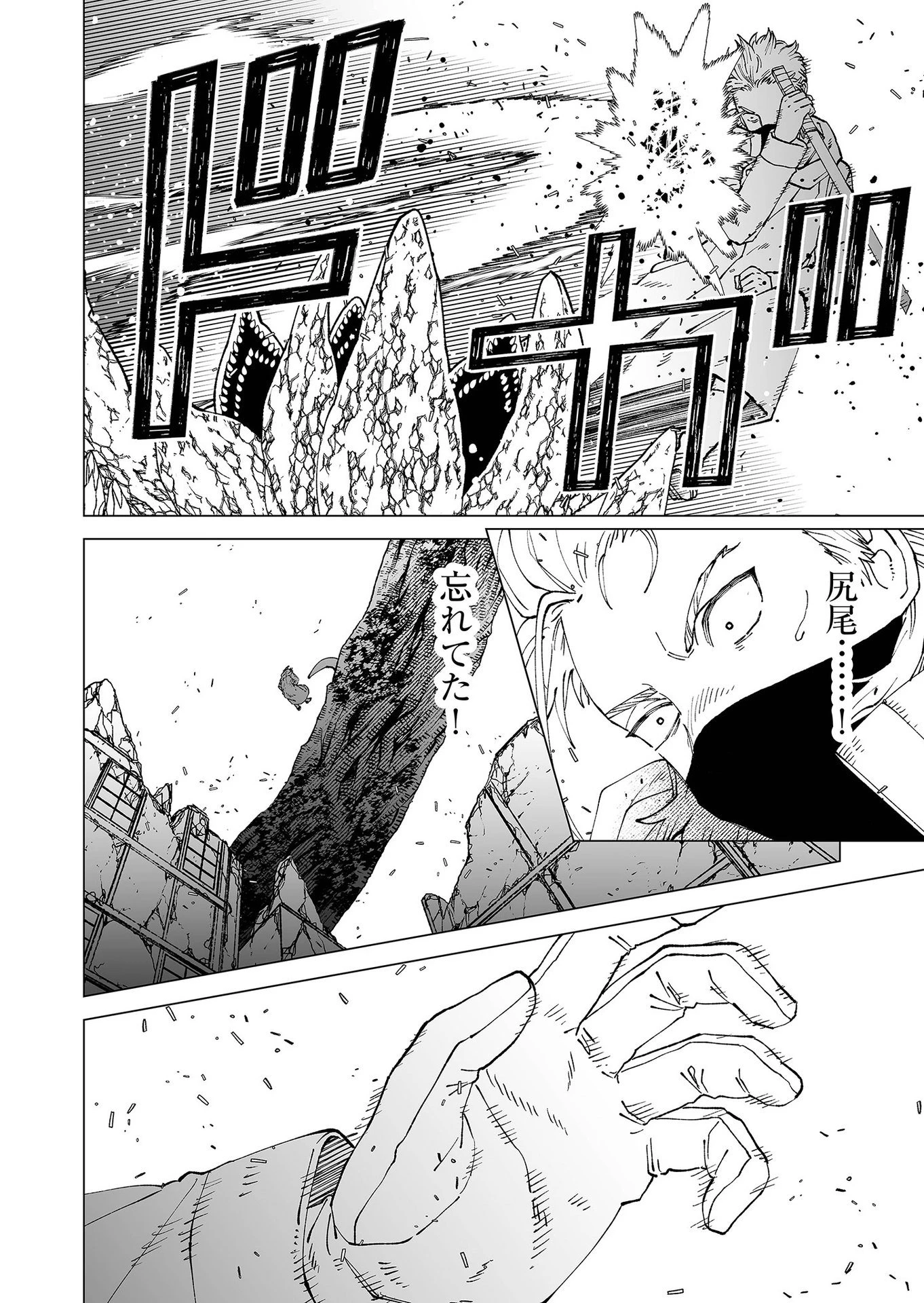 ハカナキ楽園 第93話 - 20