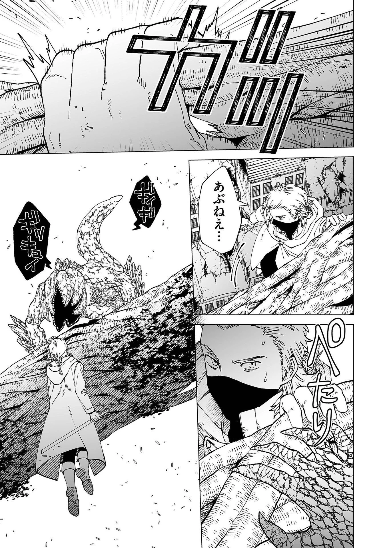 ハカナキ楽園 第93話 - 21