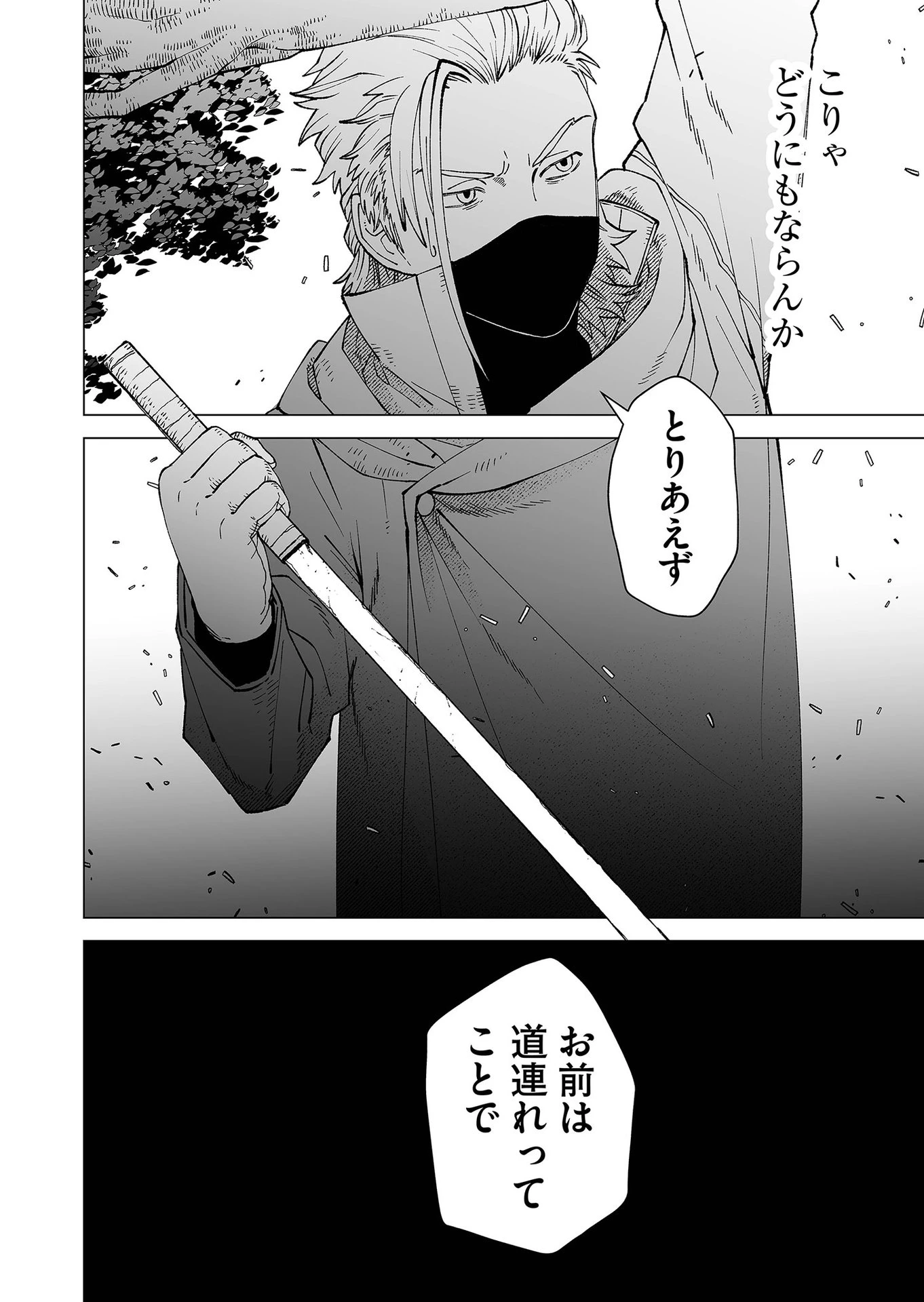 ハカナキ楽園 第93話 - 22