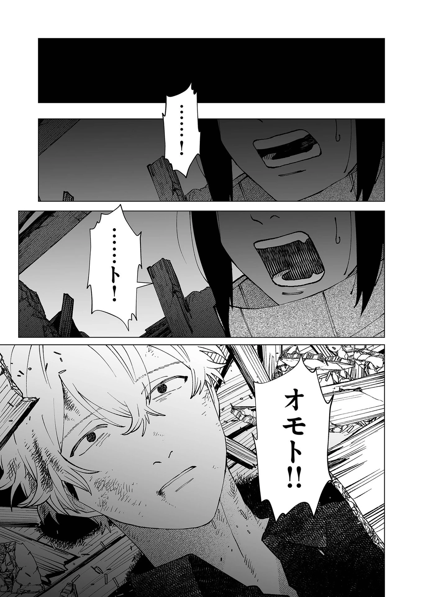 ハカナキ楽園 第93話 - 23