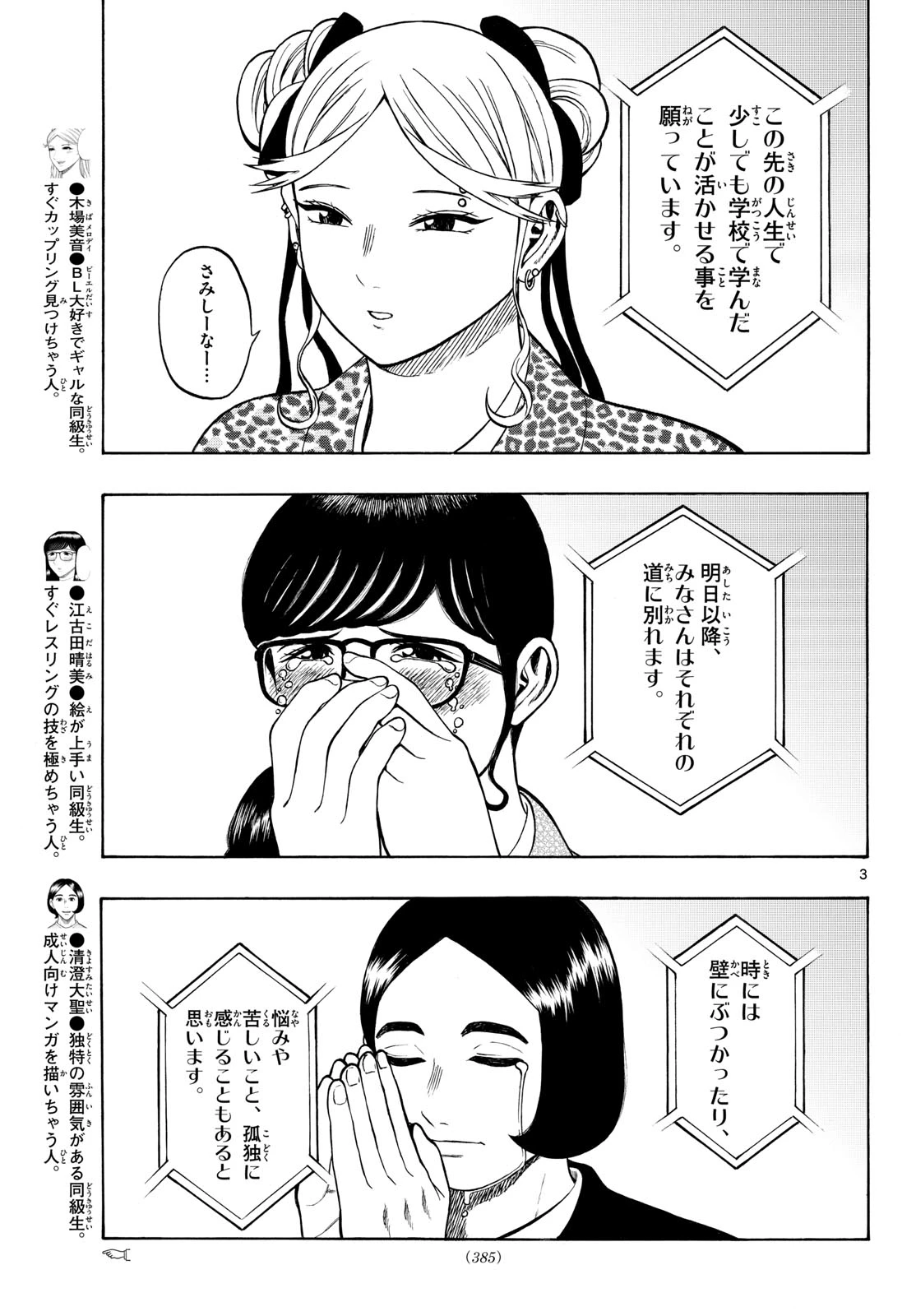 かくかまた 第52話 - 3