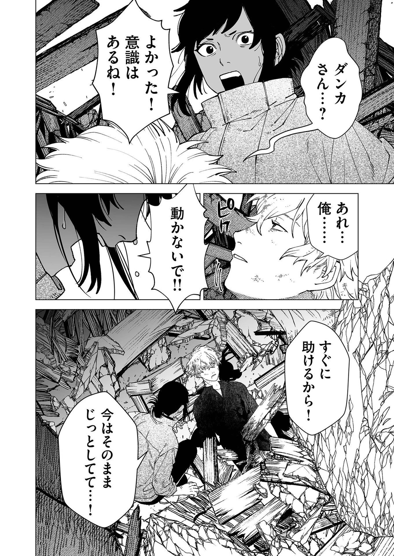 ハカナキ楽園 第93話 - 24