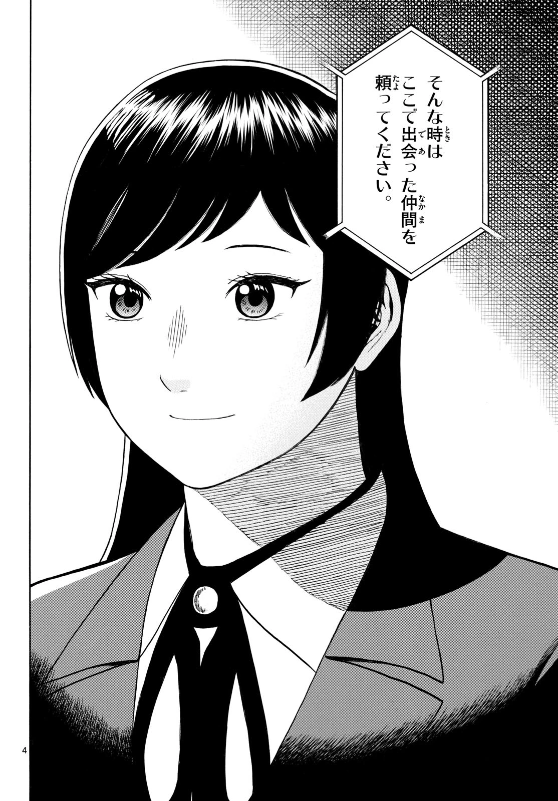 かくかまた 第52話 - 4