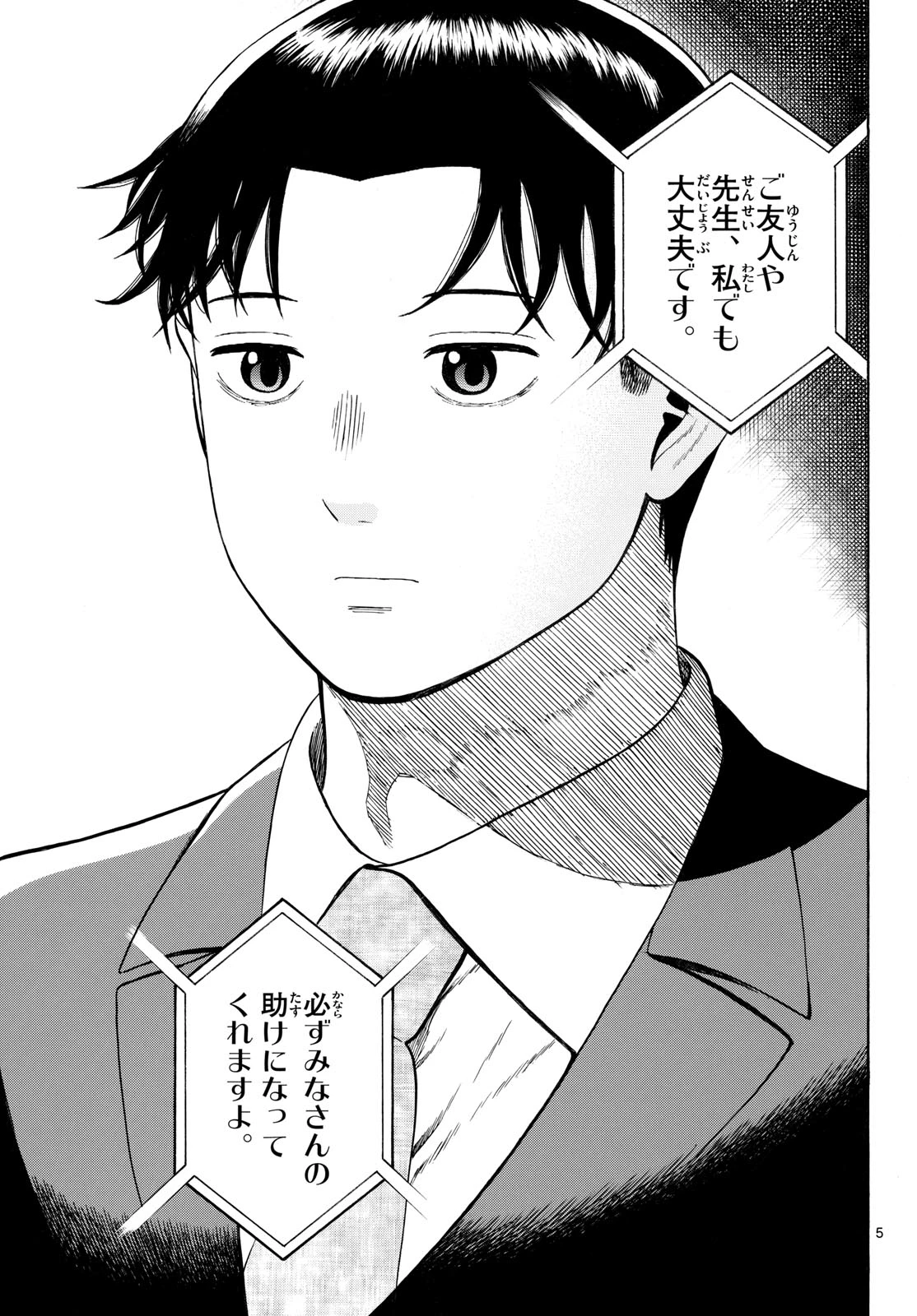 かくかまた 第52話 - 5