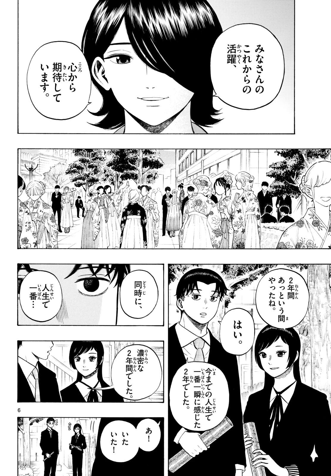 かくかまた 第52話 - 6