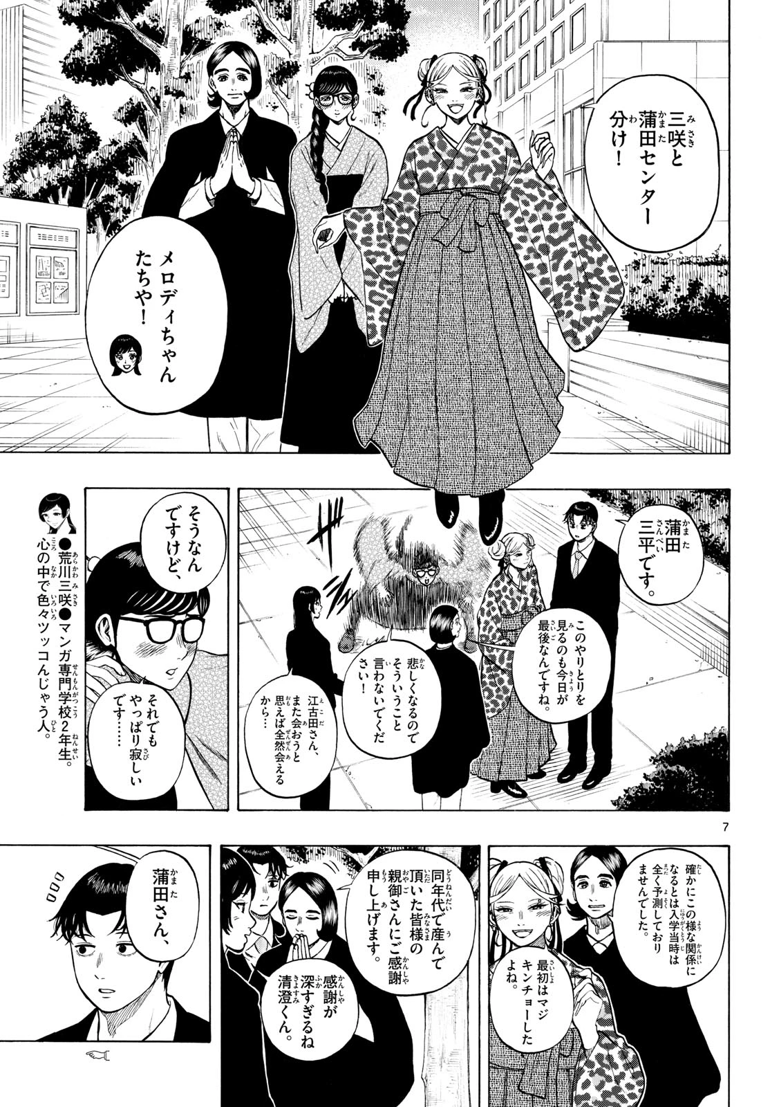 かくかまた 第52話 - 7