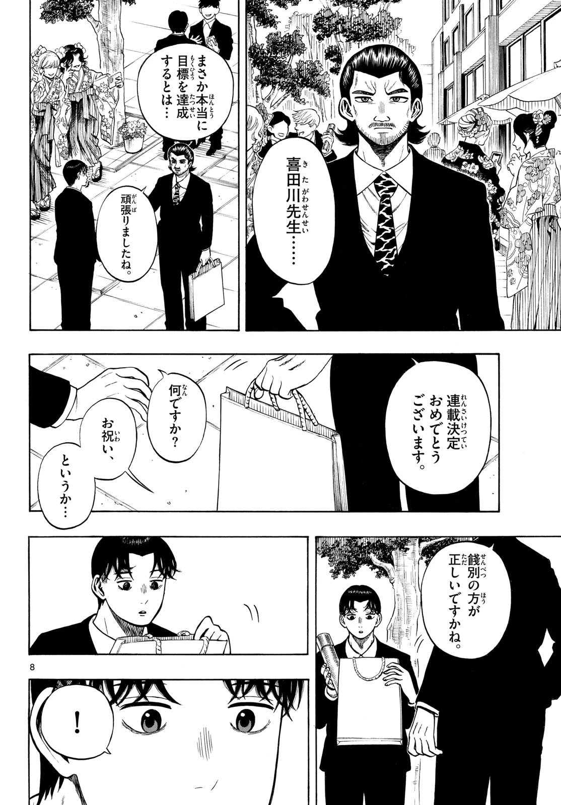 かくかまた 第52話 - 8