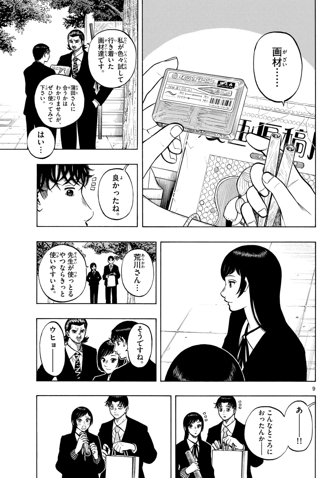 かくかまた 第52話 - 9