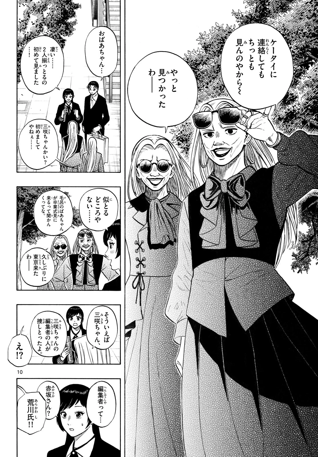 かくかまた 第52話 - 10