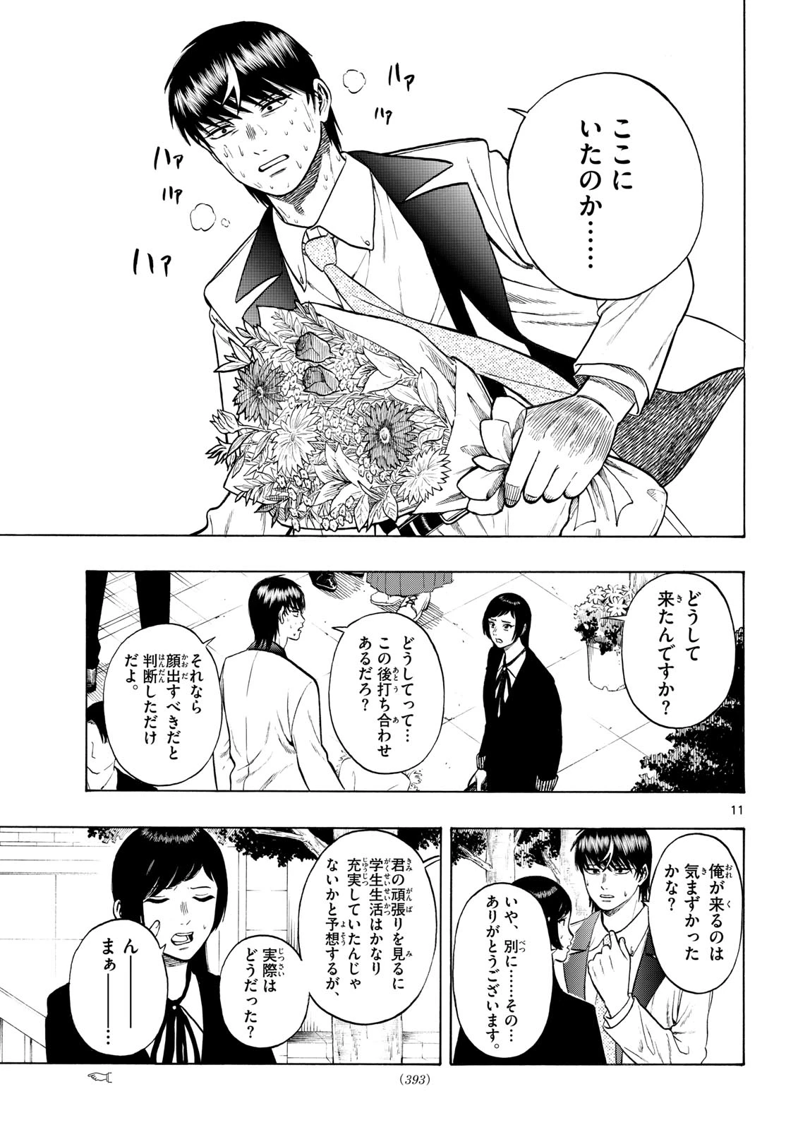 かくかまた 第52話 - 11