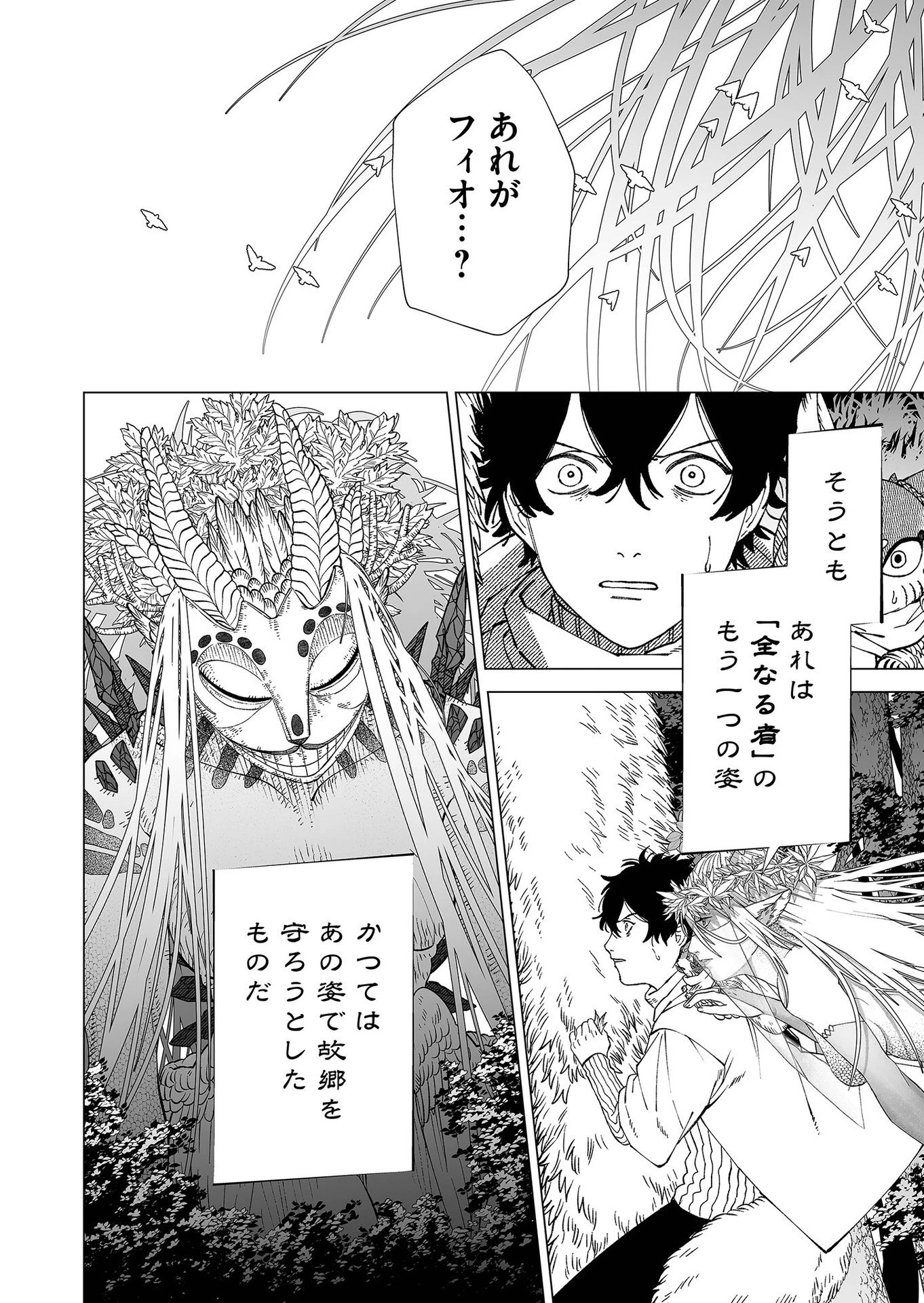 ハカナキ楽園 第92話 - 6