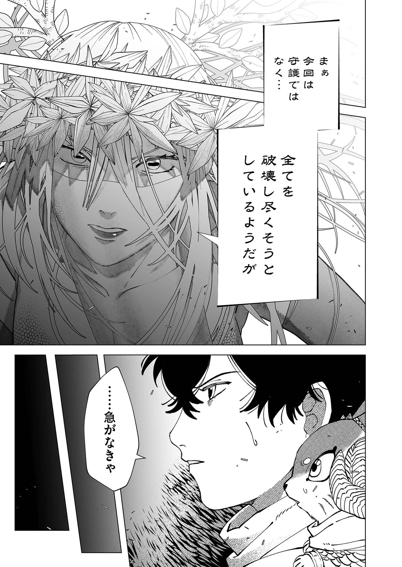 ハカナキ楽園 第92話 - 7