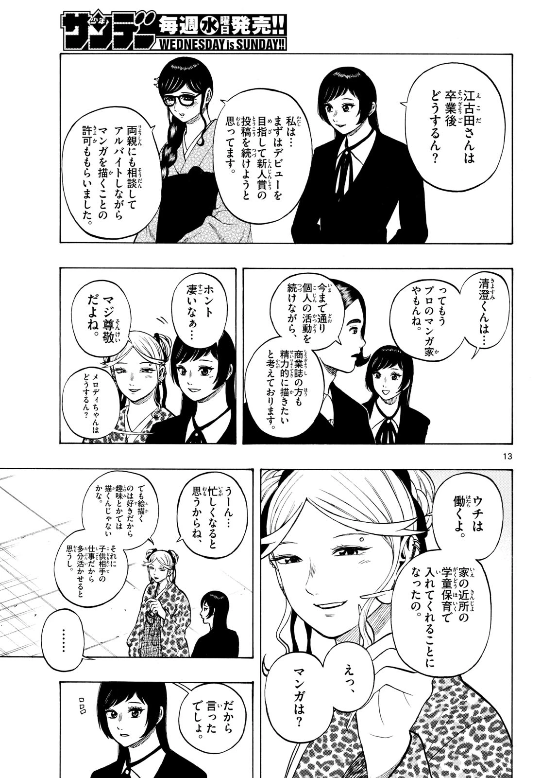 かくかまた 第52話 - 13