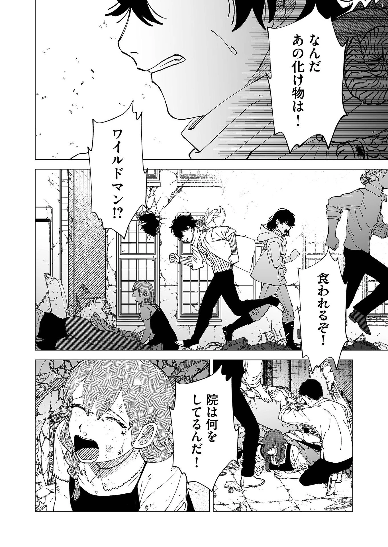 ハカナキ楽園 第92話 - 8