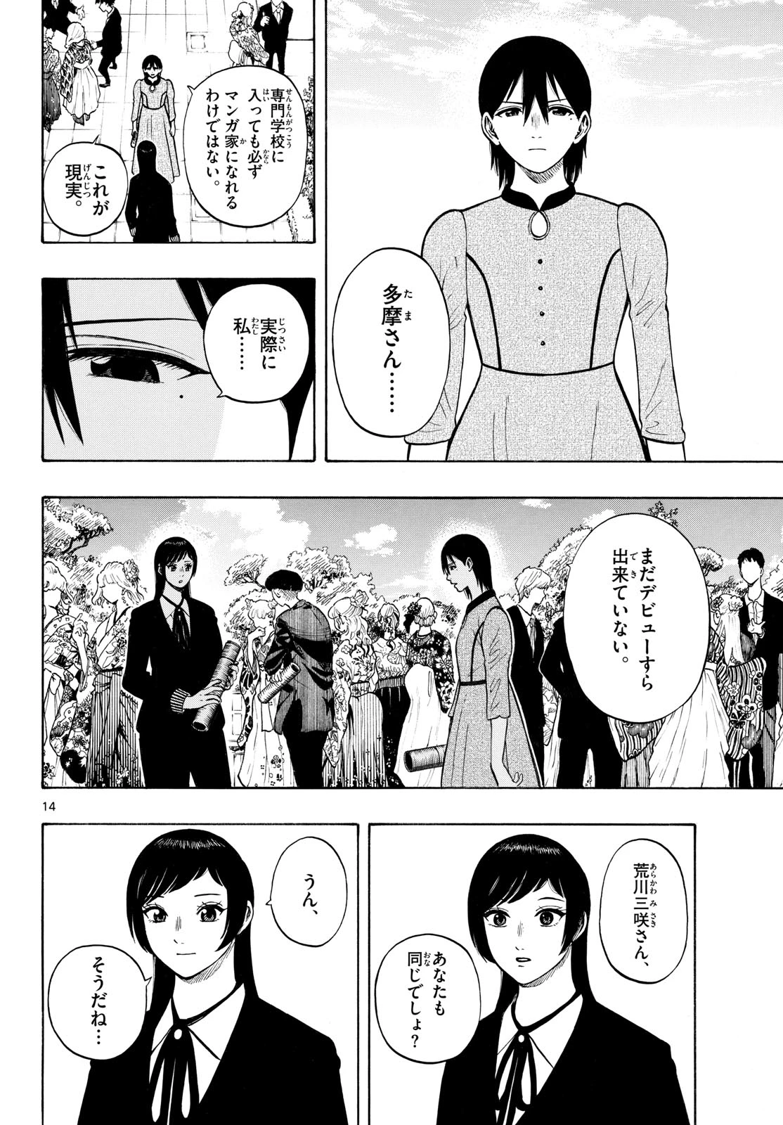 かくかまた 第52話 - 14